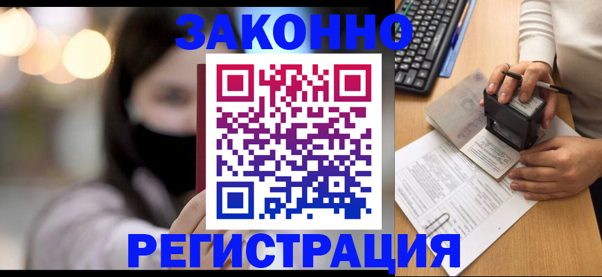 временная регистрация недорого в Дивногорске