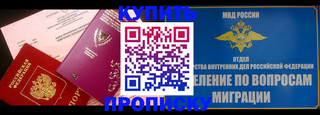 где прописаться в Дивногорске