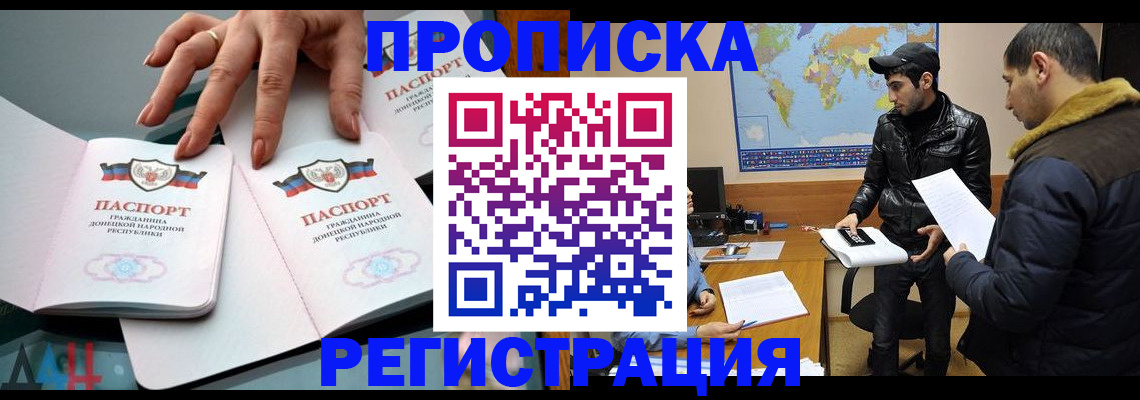 прописка 2025 в Дивногорске